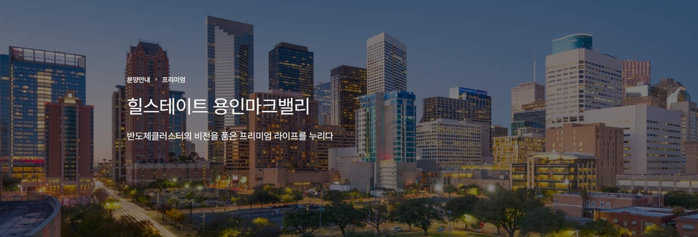 힐스테이트 용인마크밸리 dsmldmsksdvnn.jpg