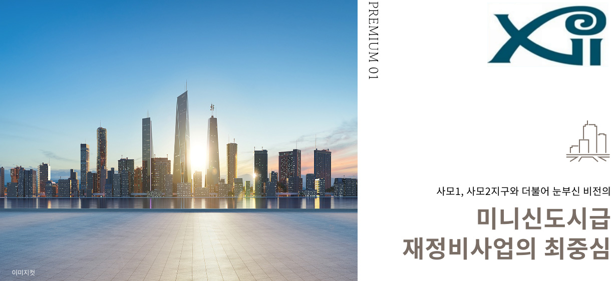 청주 센텀 푸르지오 자이 프리미엄 1.png