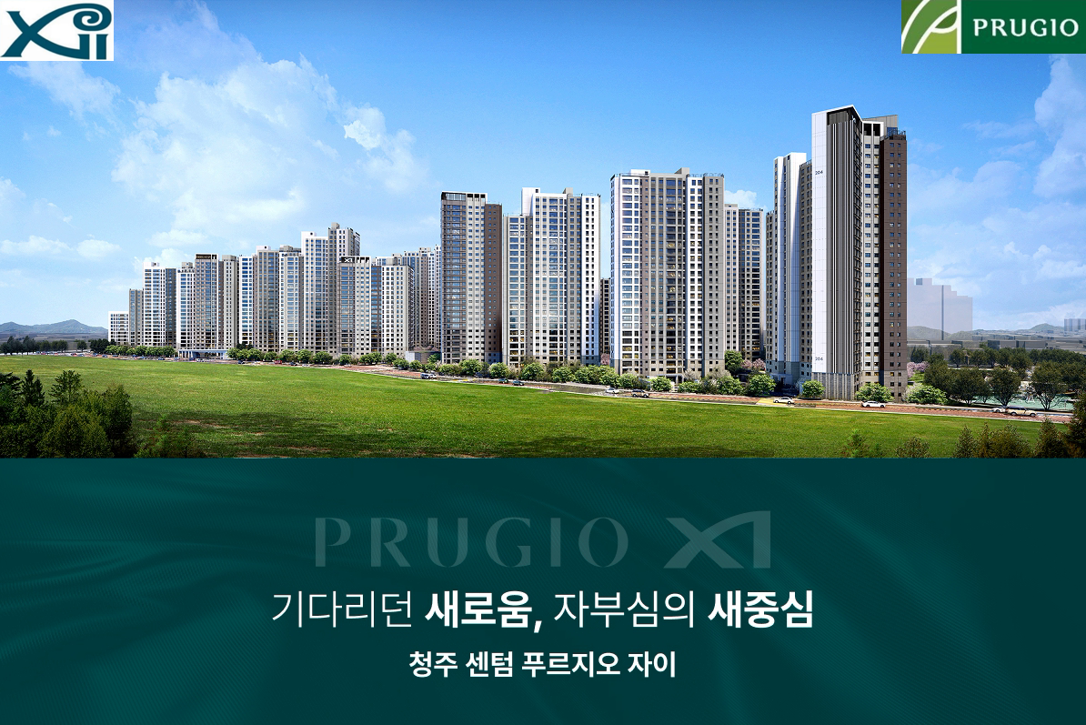 청주 센텀 푸르지오 자이 사업개요 상단2.png