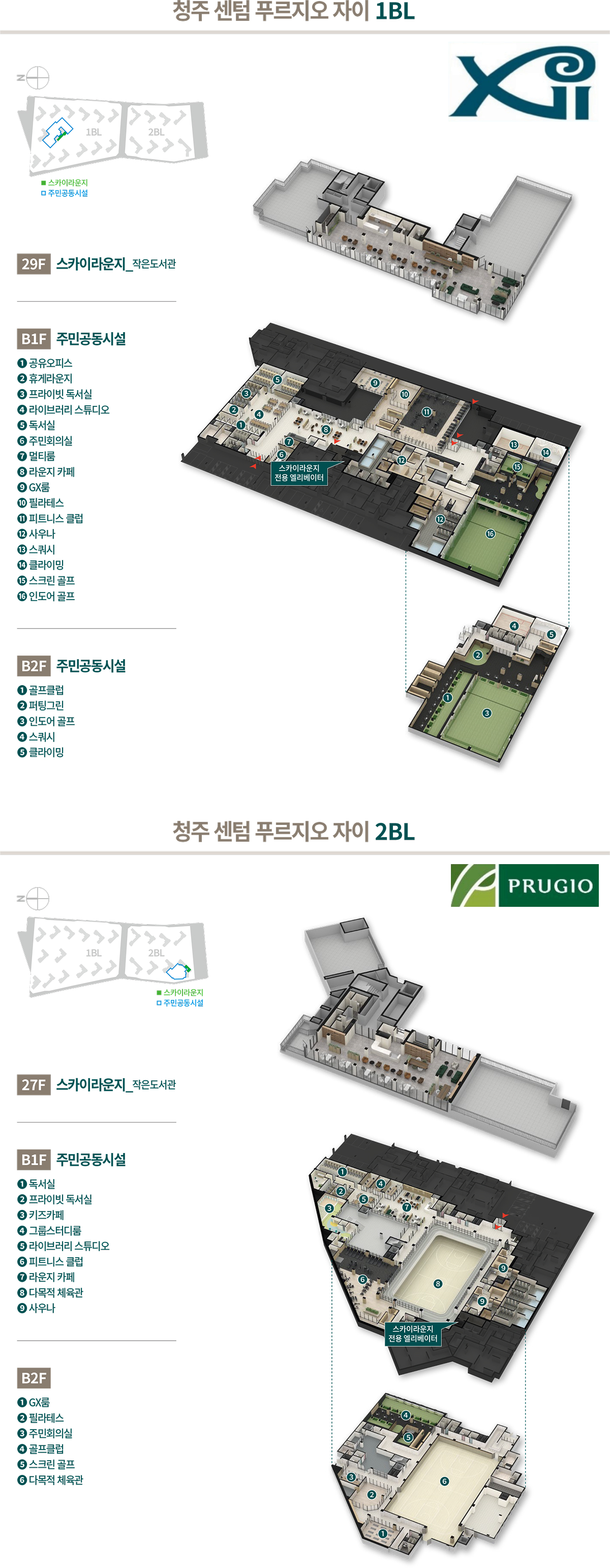 청주 센텀 푸르지오 자이 커뮤티니1.png